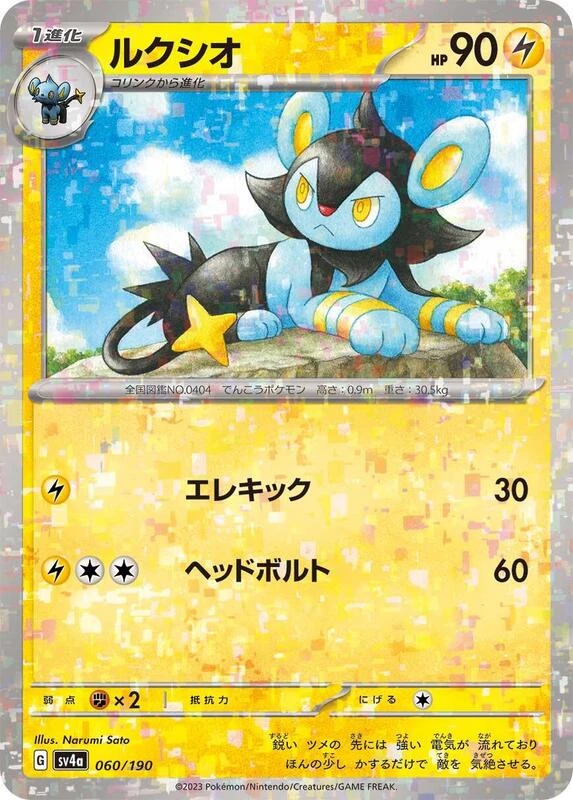 Luxio - 060/190 (Mirror Holofoil)
