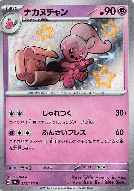 Tinkatuff - 272/190