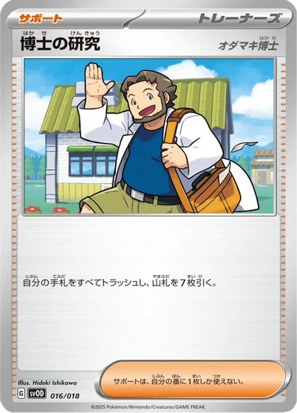 Professor's Research