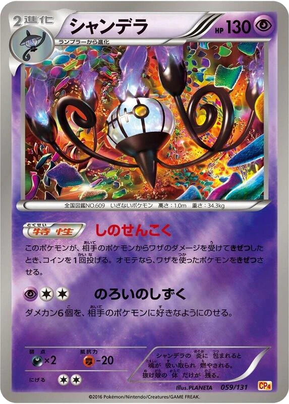 Chandelure