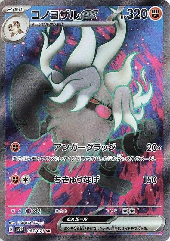 Annihilape ex - 087/071