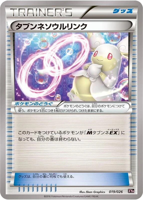 Audino Spirit Link