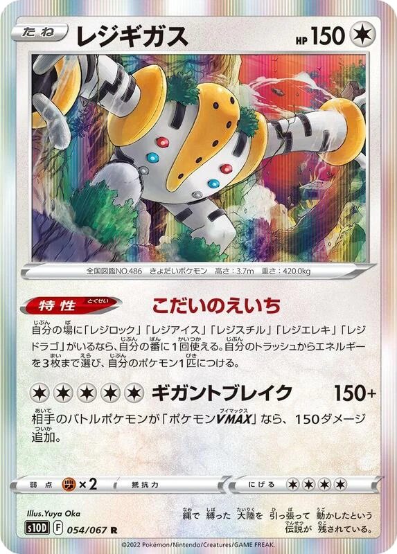 Regigigas
