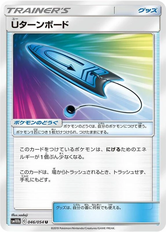 U-Turn Board - 046/054