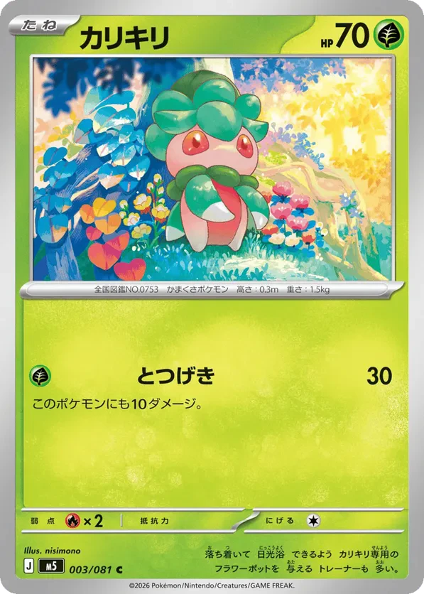 Fomantis