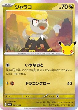 Jangmo-o