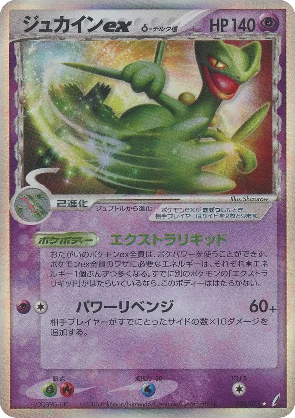 Sceptile ex (Delta Species)