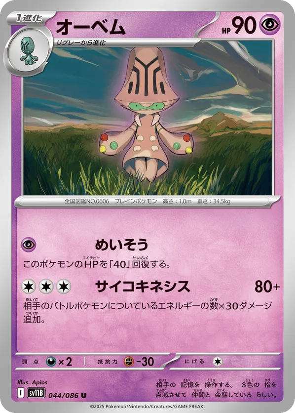 Beheeyem - 044/086 (Poke Ball Pattern)