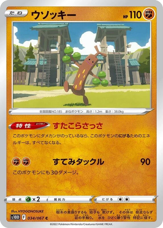 Sudowoodo
