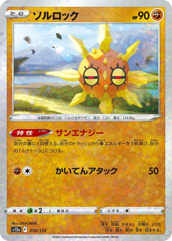 Solrock - 074/172 (Mirror Holofoil)