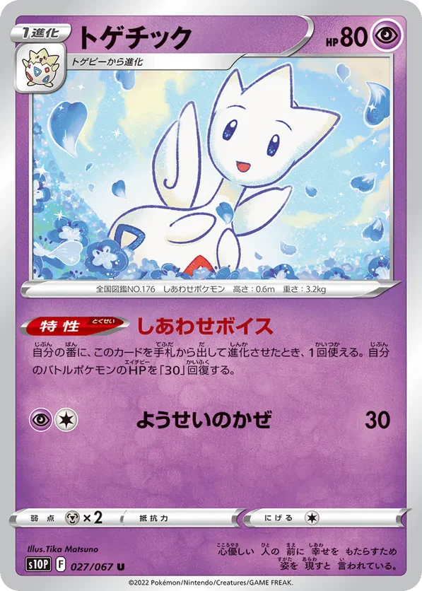 Togetic