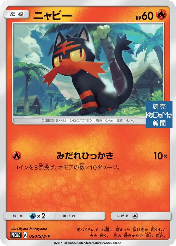 Litten