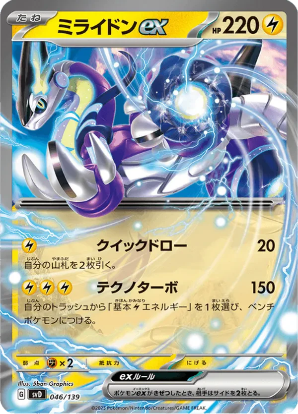 Miraidon ex