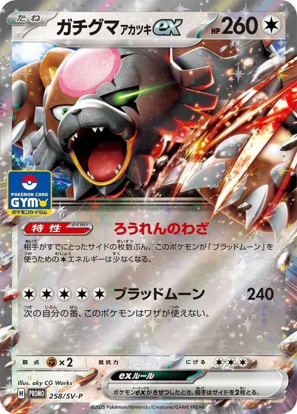 Bloodmoon Ursaluna ex