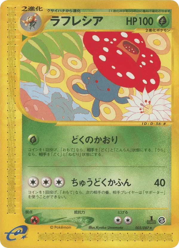 Vileplume