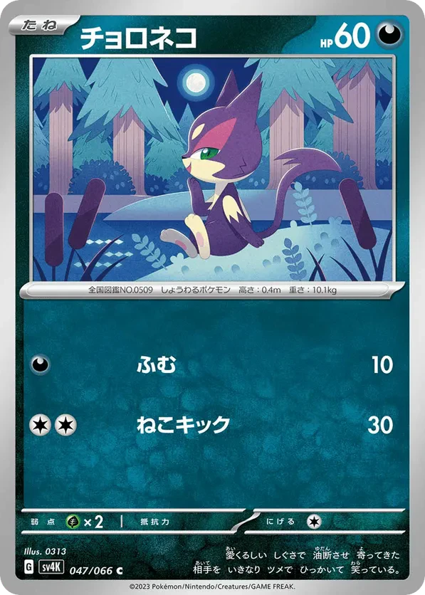 Purrloin