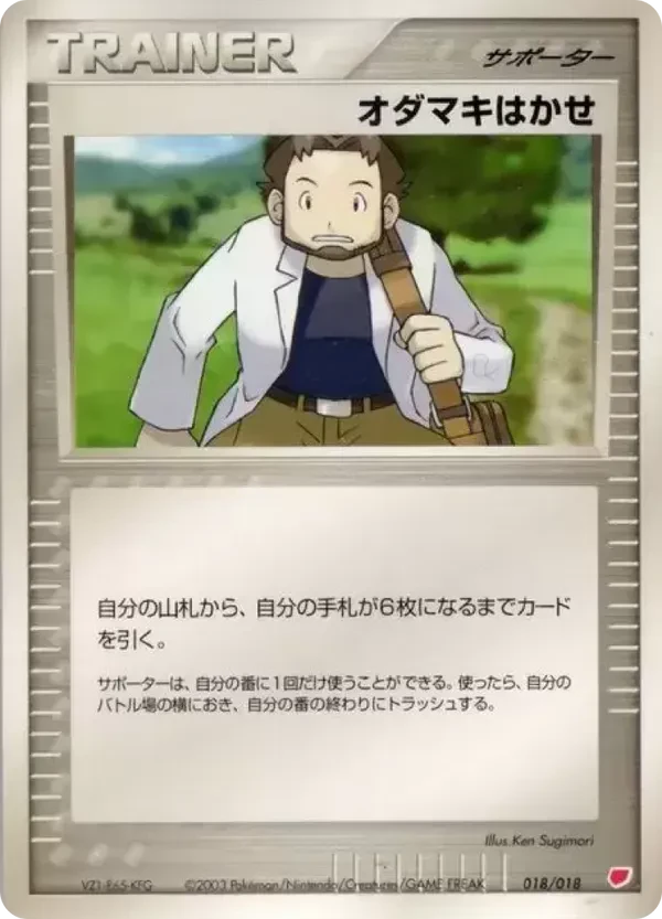 Professor Birch