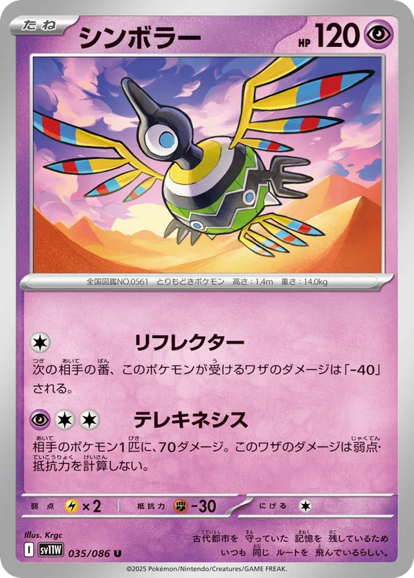 Sigilyph - 035/086 (Master Ball Pattern)