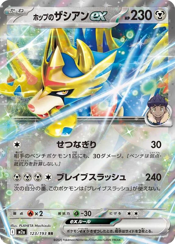 Hop's Zacian ex