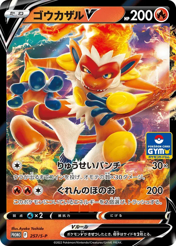 Infernape V - 257/S-P