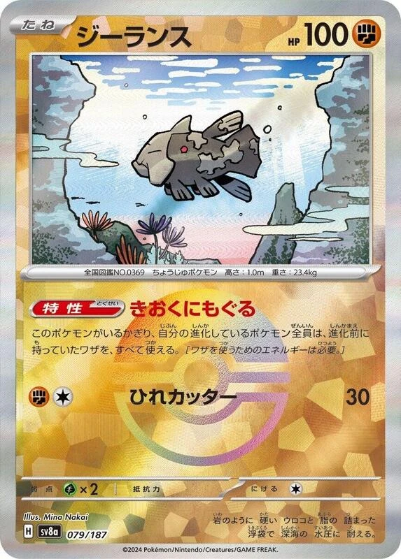 Relicanth (Mirror Foil)