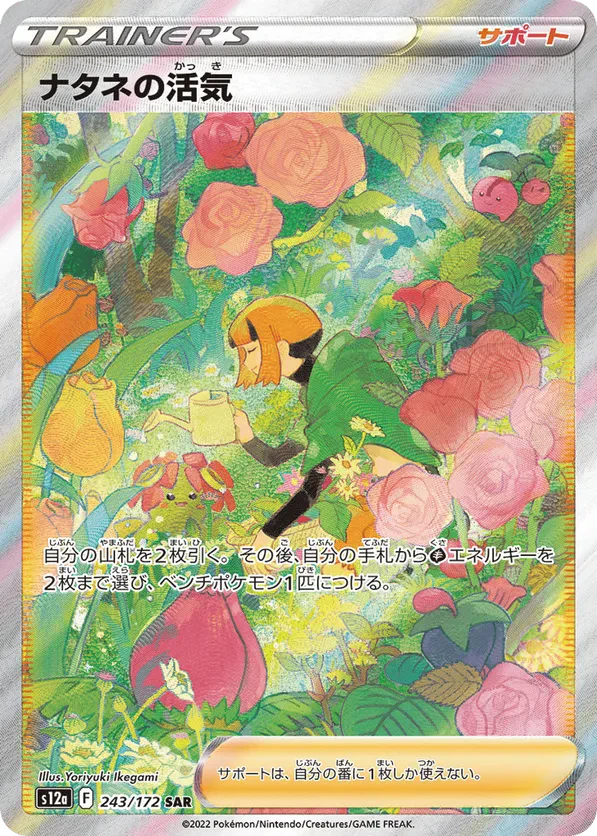 Gardenia's Vigor