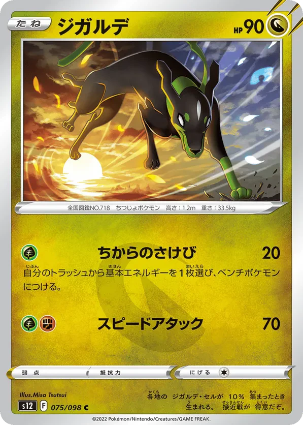 Zygarde
