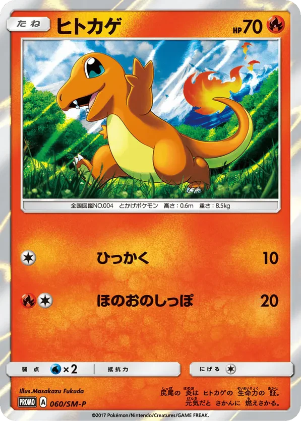 Charmander