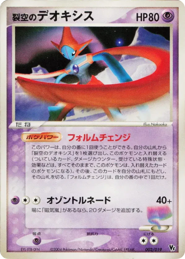 Sky-Splitting Deoxys