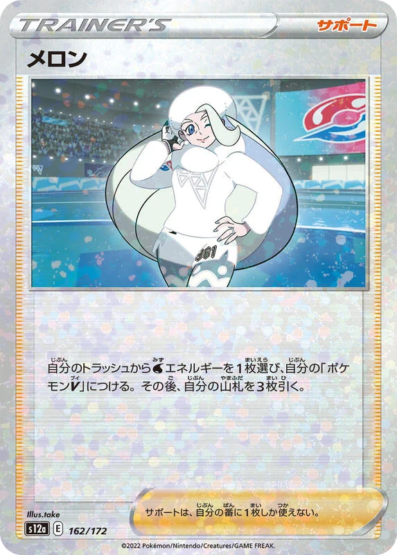 Melony - 162/172 (Mirror Holofoil)