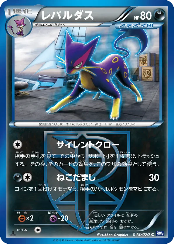 Liepard (Team Plasma)