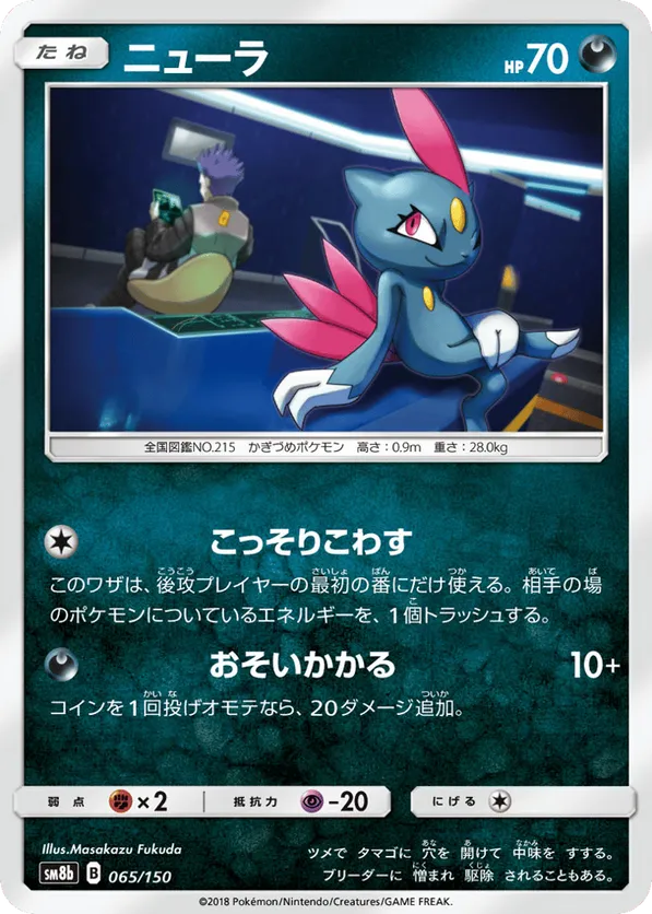 Sneasel (Mirror Holofoil)