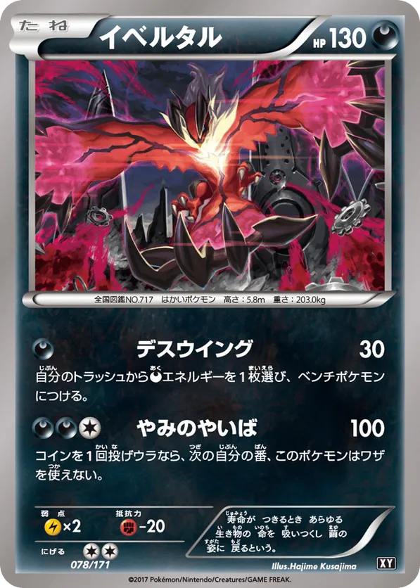 Yveltal - 078/171 (Mirror Holofoil)