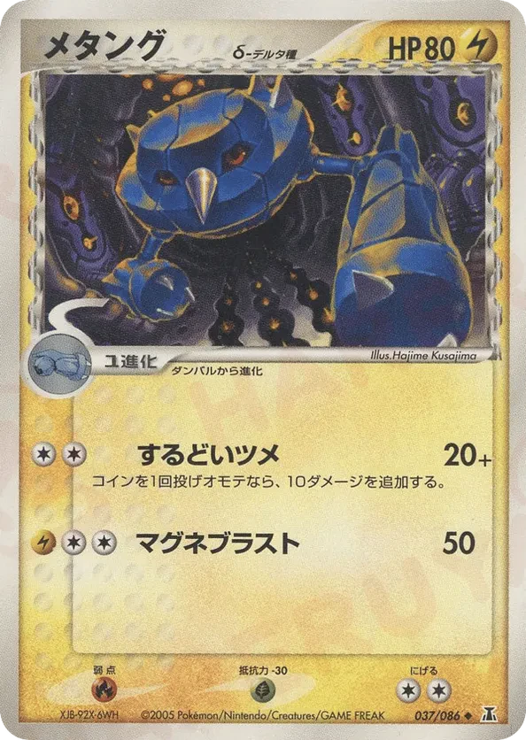 Metang (Delta Species)