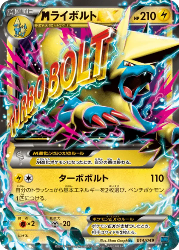 M Manectric ex