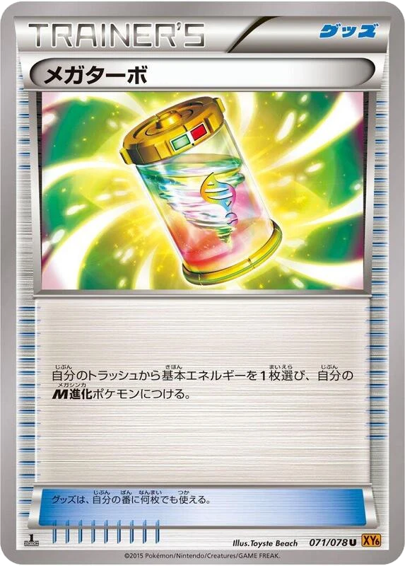 Mega Turbo