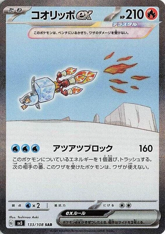 Eiscue ex - 133/108