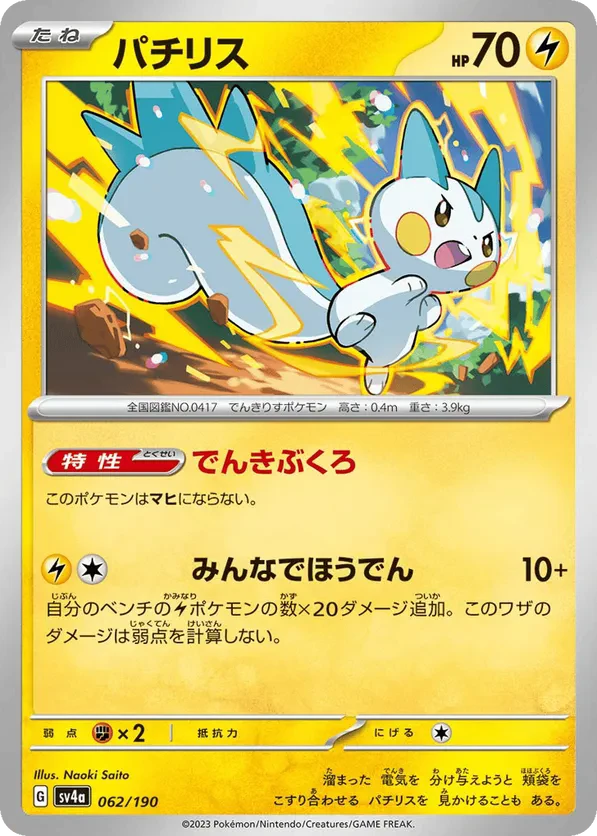 Pachirisu (Mirror Holofoil)