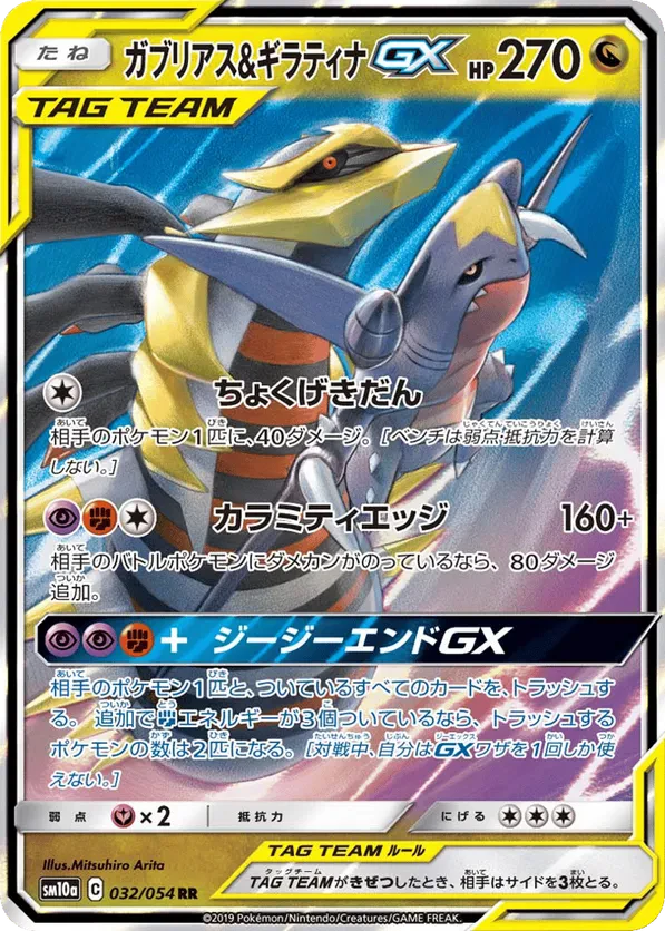 Garchomp & Giratina GX