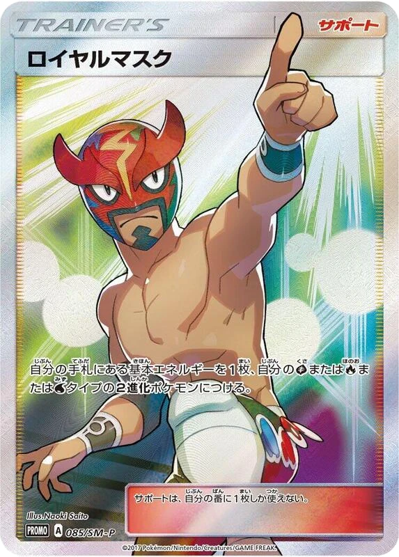 The Masked Royal - 085/SM-P