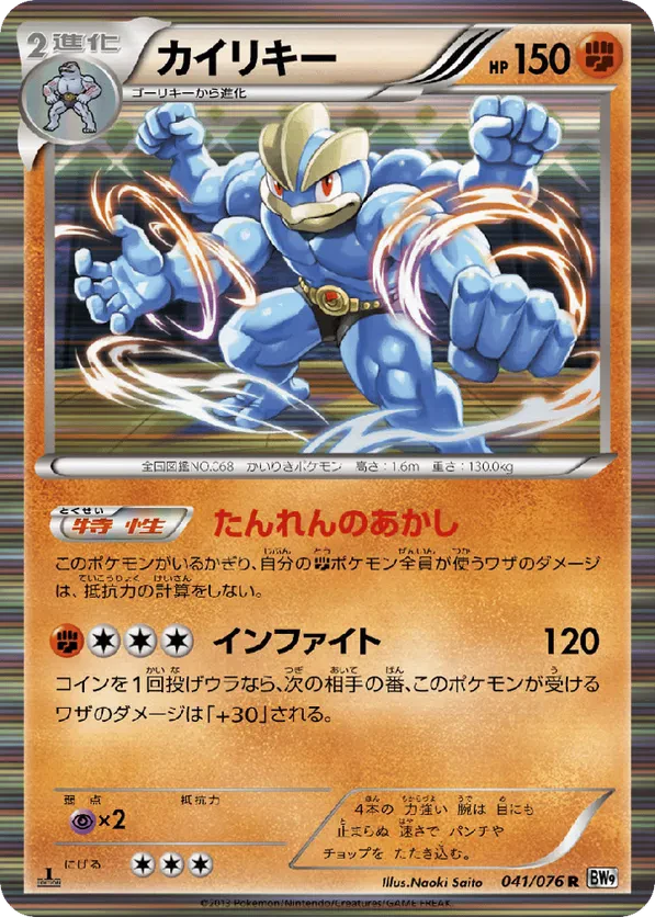 Machamp