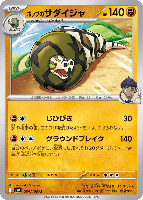 Hop's Sandaconda