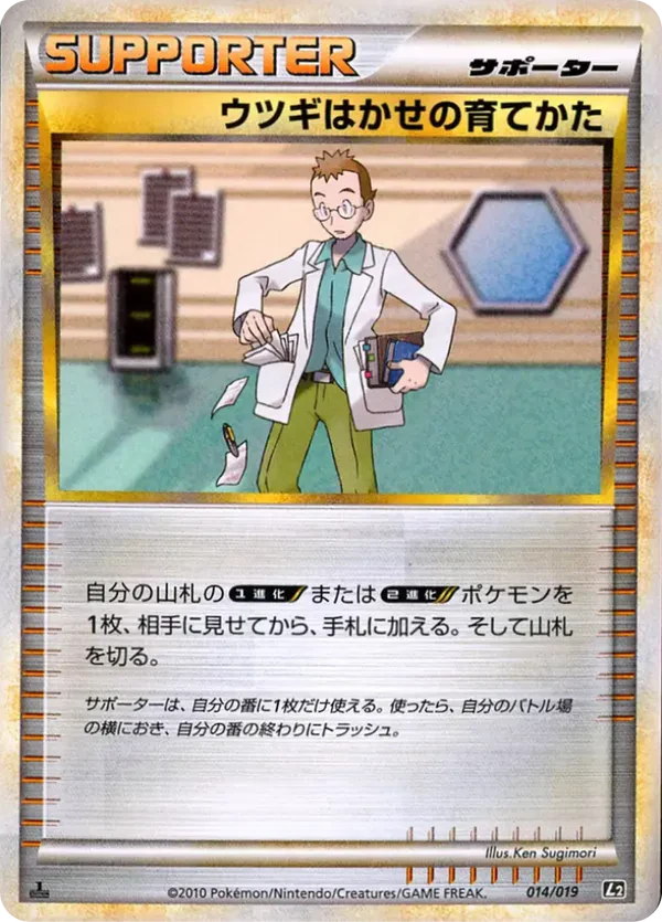 Professor Elm's Training Method