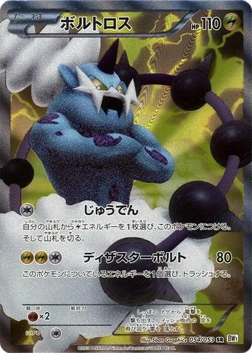 Thundurus - 054/053