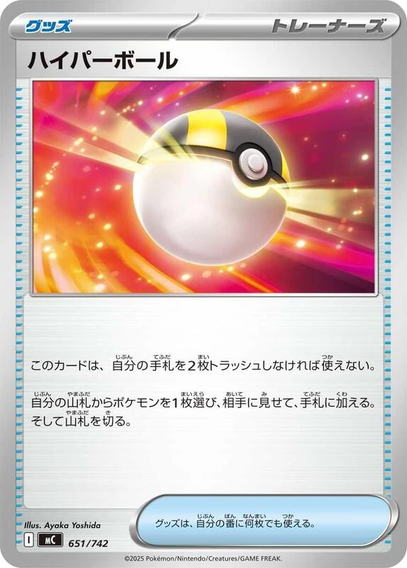 Ultra Ball
