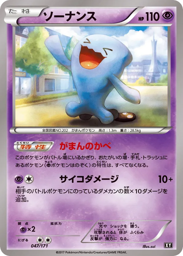 Wobbuffet (Mirror Holofoil)
