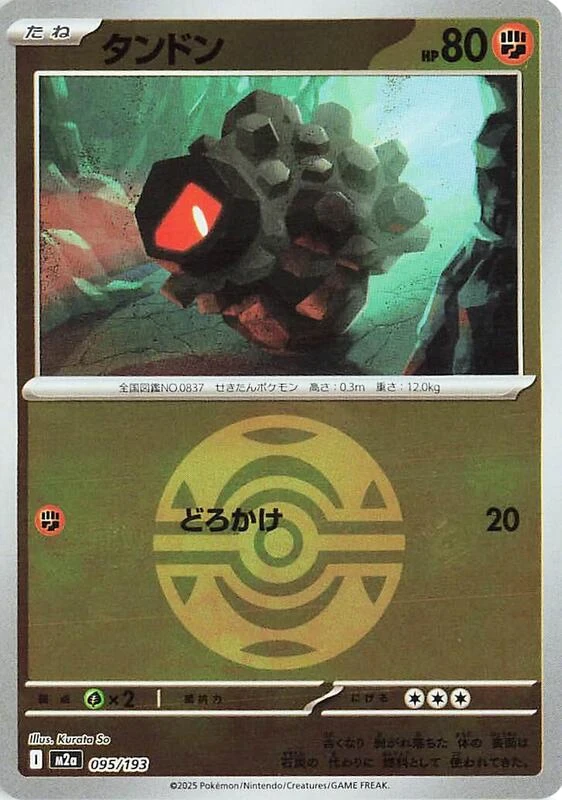 Rolycoly (Dusk Ball Pattern)