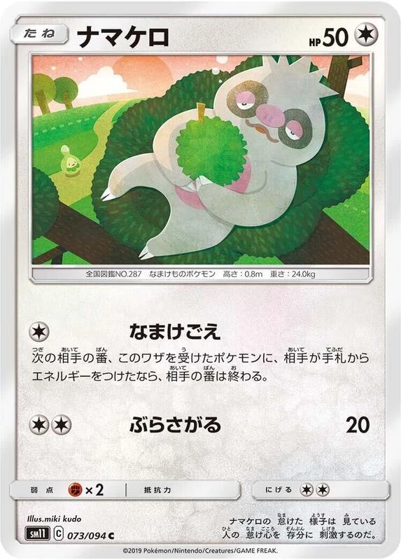 Slakoth - 073/094