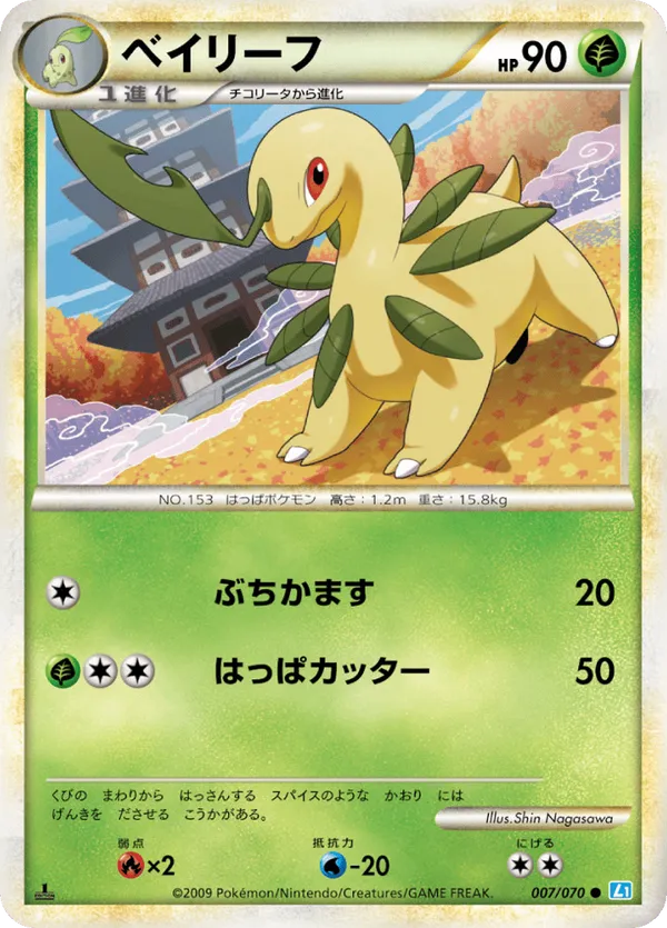 Bayleef (Mirror Holofoil)