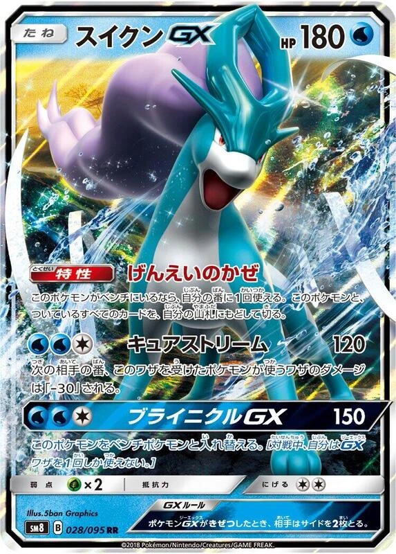 Suicune GX - 028/095